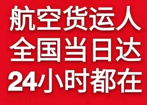 武宿机场邮寄货物、航空货运:物流行业各岗位招聘