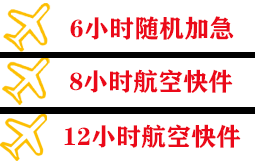 武宿机场邮寄快递公司,专业空运当天件